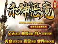 沃玛侍卫高爆属性产出海量祖玛系列装备